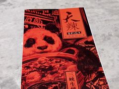-天辣(金桥啦啦宝都店)