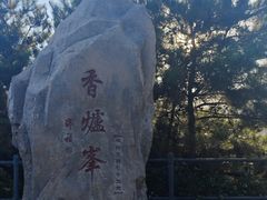 -香山公园