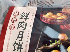 鲜肉小笼-德兴馆(广东路总店)