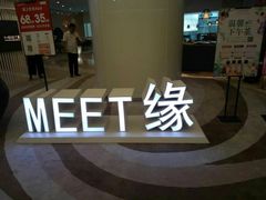 -MEET缘燕窝甜品&Tang's cake(华润万象城店)