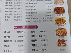 菜单-东山羊庄(八卦岭店)