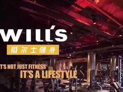 -威尔仕健身(金茂店)
