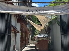 -Max Bakery 阿唛手作
