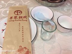 -羊家胡同·龙虾烧烤火锅(龙汇路店)