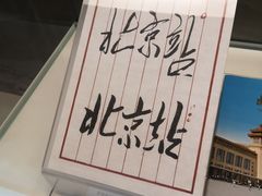 -中国铁道博物馆(正阳门馆)