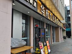 -华府九号海鲜烧烤大排档(龙域店)