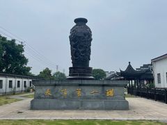-镇江中国醋文化博物馆