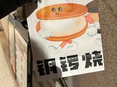 -泽田本家·铜锣烧(TX淮海店)