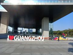 -广州市城市规划展览中心
