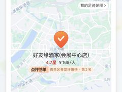 -好友缘酒家(会展中心店)