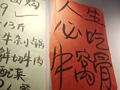 -老王全牛宴·鲜牛肉牛杂火锅(总店)