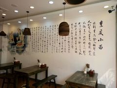 -好地道重庆小面(惠山店)