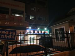 -济南亮亮烧烤(延安三路店)