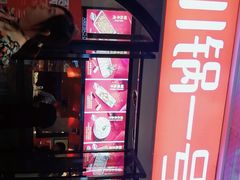 -川锅一号火锅(铜山万达店)
