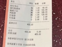 账单-新聚丰菜馆(太监弄店)