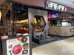 门面-呷哺呷哺(普陀乐购真北店)