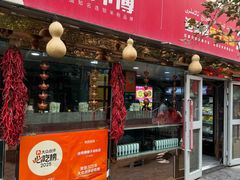 -迪师傅辣子米粉店(六中店)