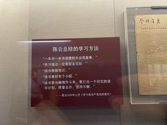 -陈云纪念馆
