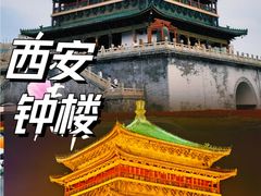 -西安钟楼