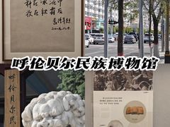 -呼伦贝尔民族博物馆