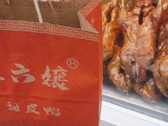 -徐六孃正宗甜皮鸭(张公桥店)