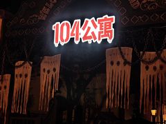 -国色天乡三期陆地乐园