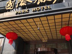 -上海国际饭店