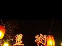 -簋街