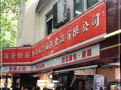 门面-白玉兰食品(汇联商厦店)