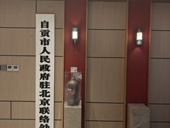 -贡宴盐帮菜自贡驻京联络处餐厅