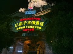 -三亚千古情景区