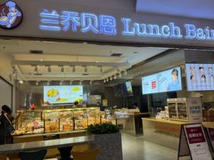 -兰乔贝恩动物奶油生日蛋糕(龙之梦大都汇店)