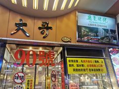 门面-大哥餐厅(西城花园店)