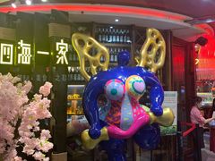 -四海一家自助餐(益田假日广场店)