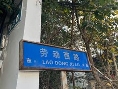 -217笋干馄饨