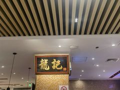 -龙记香港茶餐厅(久光百货店)
