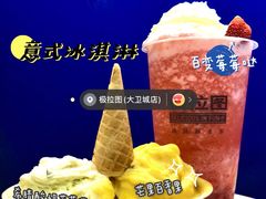 -极拉图·现制冰淇淋(大卫城店)