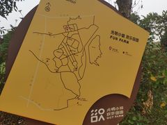 -光明小镇欢乐田园