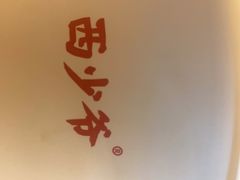 -西少爷(五道口店)