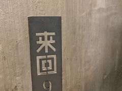 -来回·咖啡(天河南店)