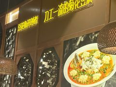 -川味堂·四川豆花(八卦岭店)