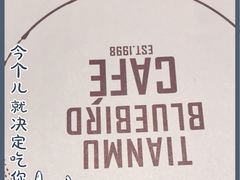 -天母蓝鸟西餐厅·烘焙蛋糕(十三碗店)