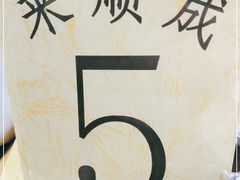 -来顺成饭庄