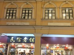 -仁信老铺(华盖路店)