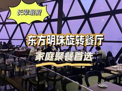-东方明珠·空中旋转餐厅