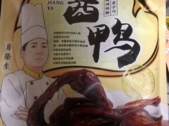杭州酱鸭-皇饭儿·王润兴酒楼(河坊街店)