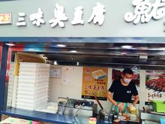 门面-老绍兴三味臭豆腐(奥林匹克购物广场店)