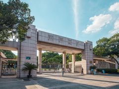 -浙江大学(玉泉校区)