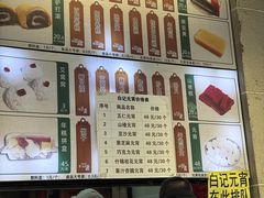 -清真·白记年糕(牛街北口店)