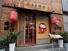 -不倒翁炭火烧肉(永安里店)